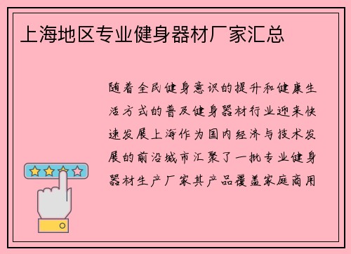 上海地区专业健身器材厂家汇总
